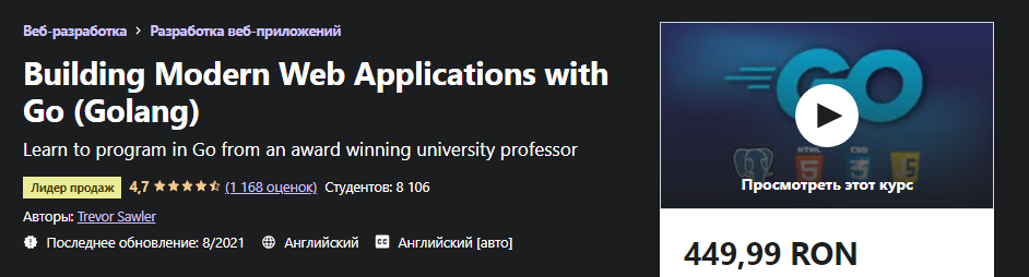 [Udemy] Trevor Sawler - Создание современных веб-п_0.png